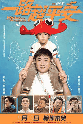 51无敌电影网_《一路超平安》电影海报在线看